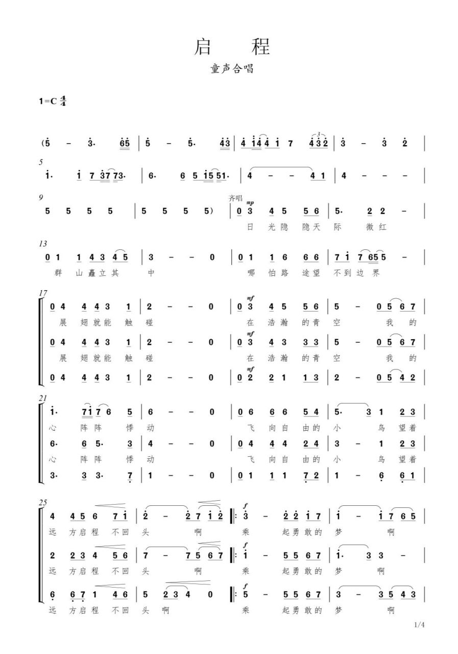 《启程》合唱谱