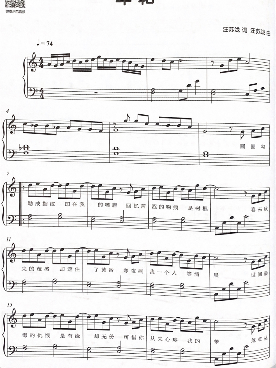《年轮》简易钢琴谱 一首非常好听的歌,最近超爱