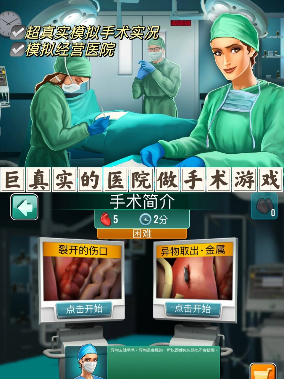 巨巨巨真实的医院手术游戏 🎮游戏名:operatenow hospital 	 🏥