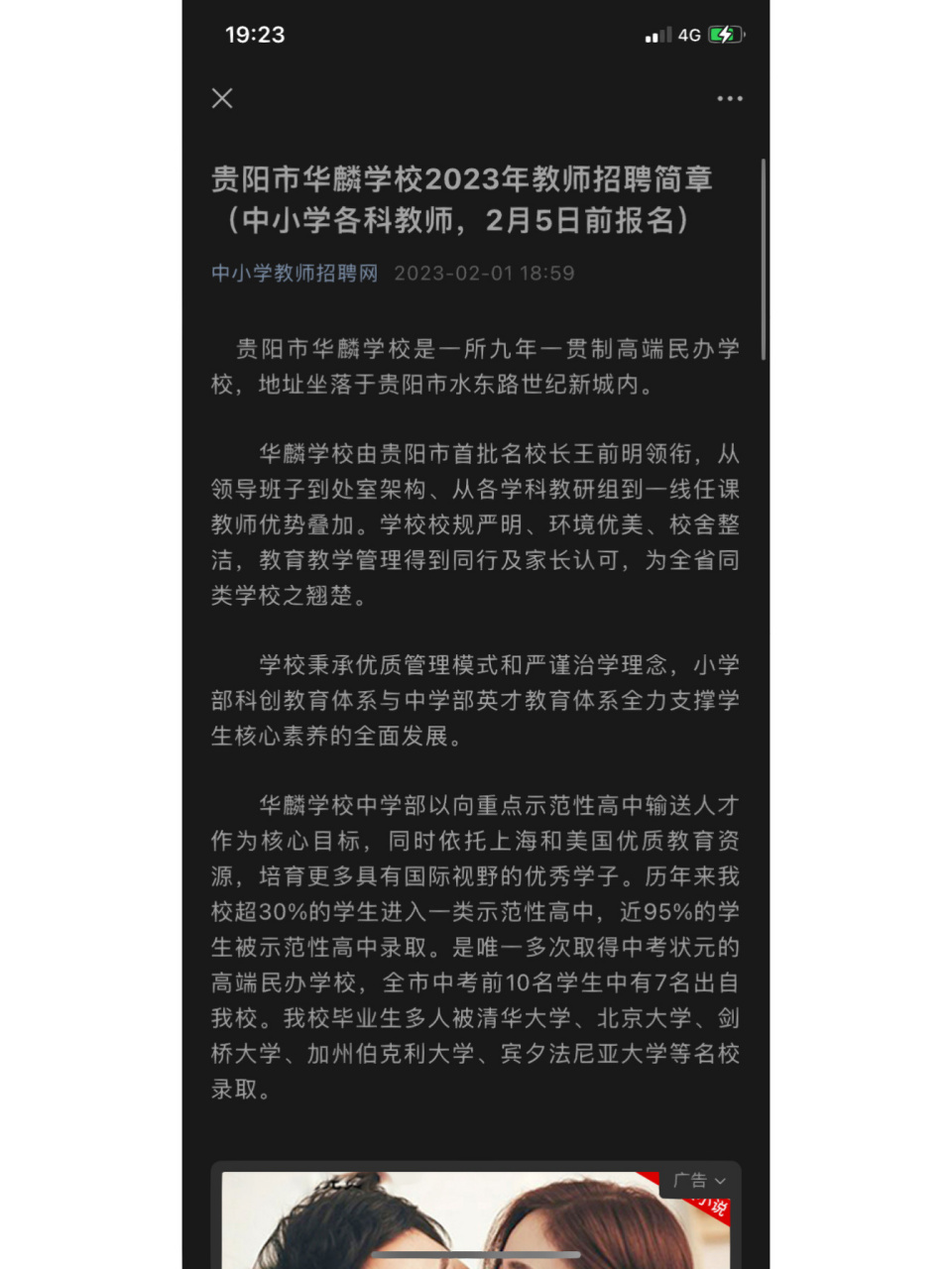 贵阳华麟学校招生须知图片