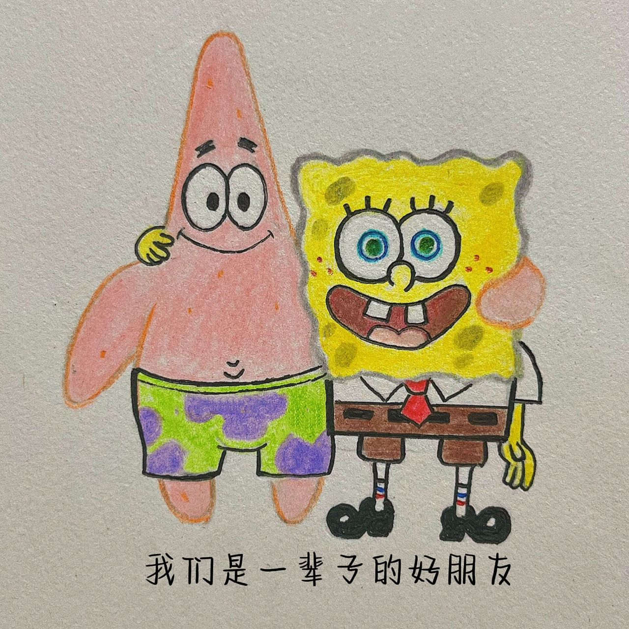 海绵宝宝派大星简笔画92 艾特要和你做一辈子好朋友的人帮你画