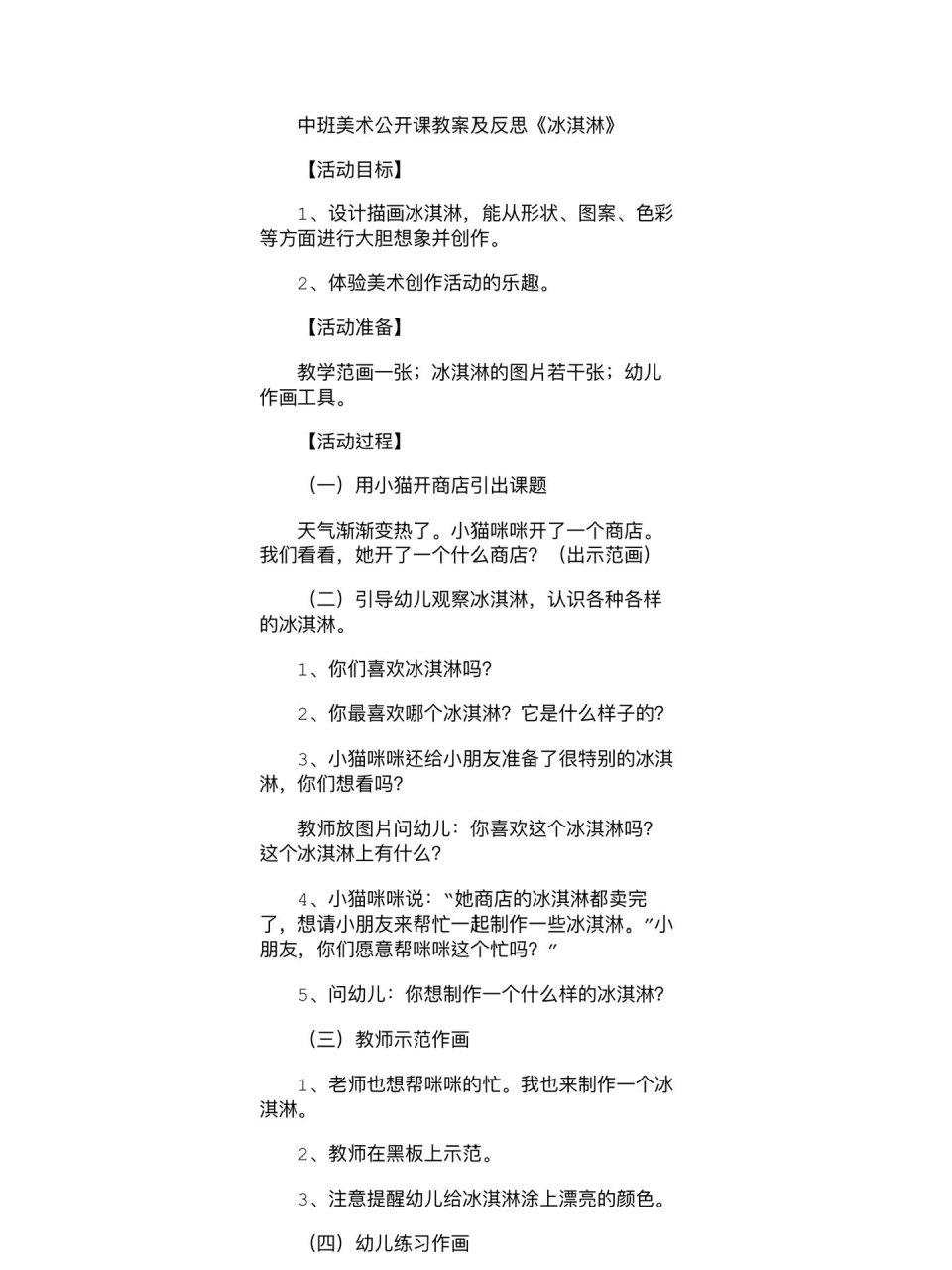 幼儿园中班美术公开课 《冰淇淋》幼儿优质公开课 美术活动