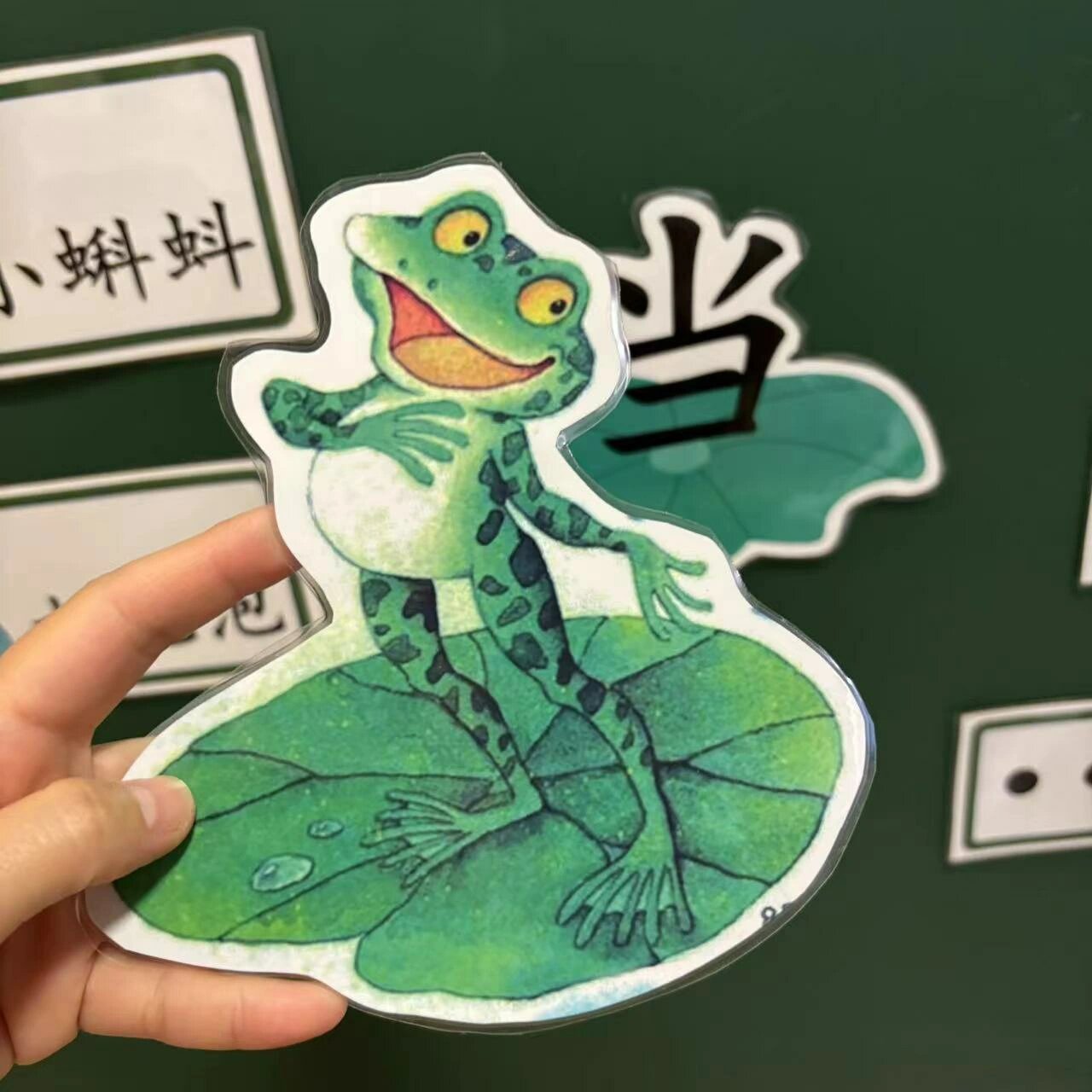 青蛙写诗公开课教具板贴板书分享
