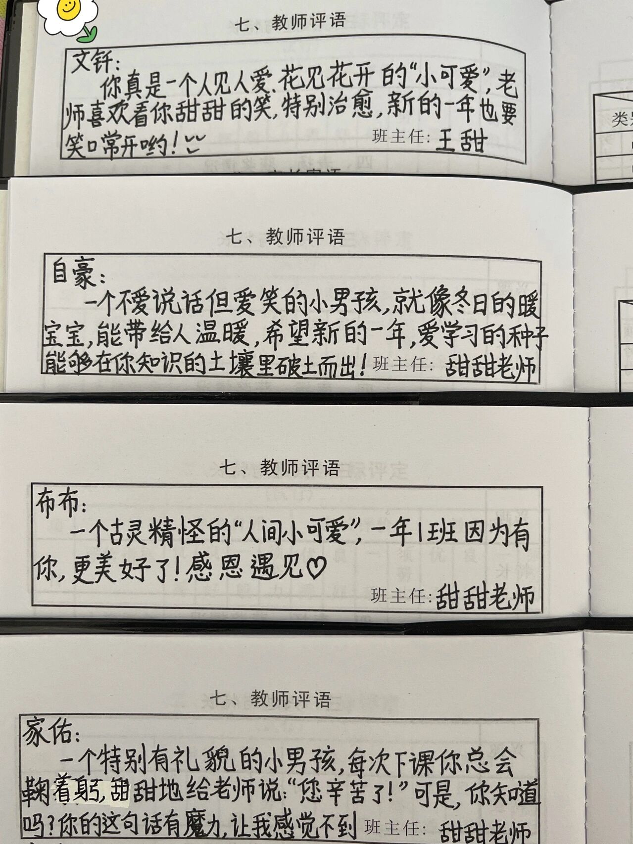 一年级期末教师评语 一年级小朋友那么可爱,教师评语也要可可爱爱吖