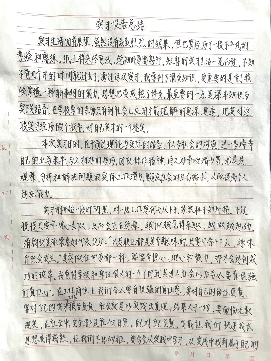 万能实习报告3000字