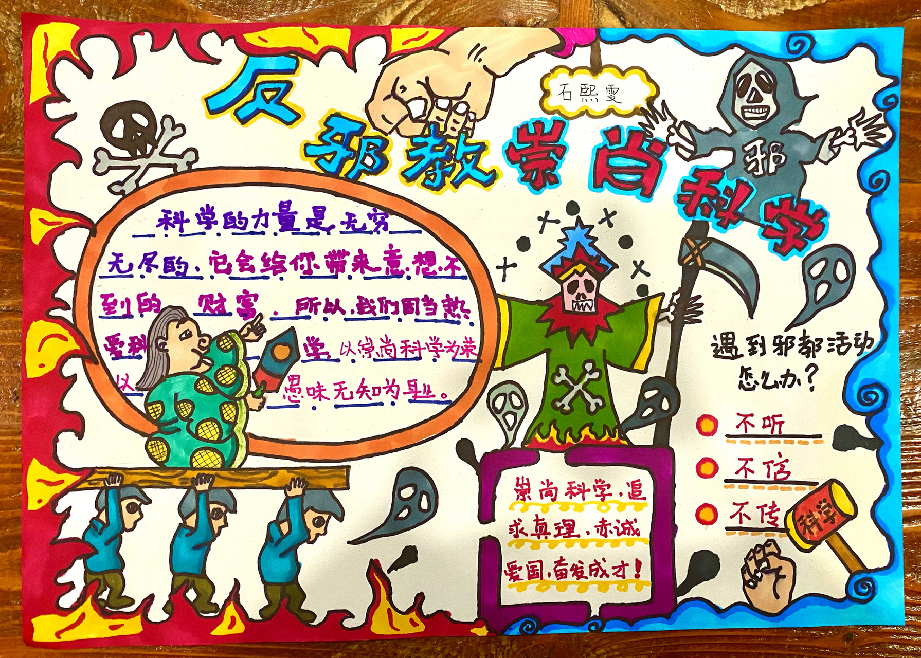 反邪教手抄报 每次学校有活动 基本忙活的就是家长