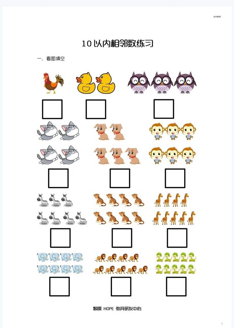 10以内的相邻数 出题图片