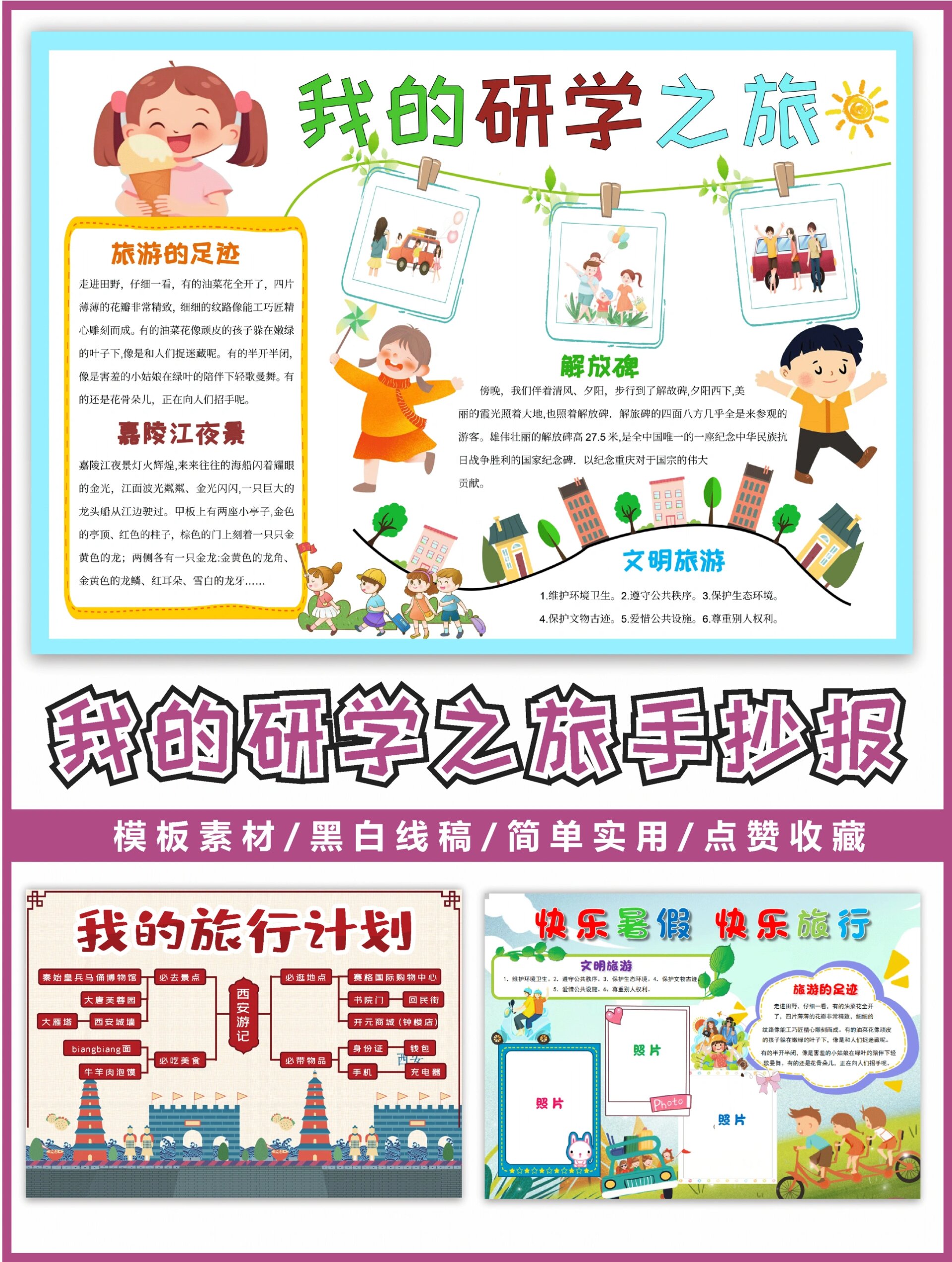 我的研学之旅手抄报来了