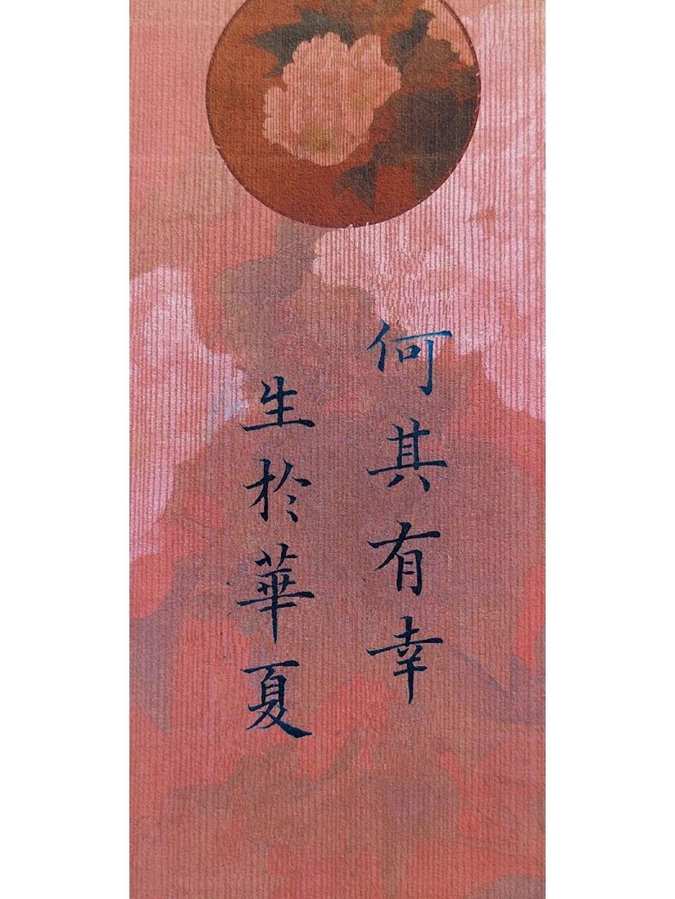 手写文字壁纸|何其有幸 生于华夏