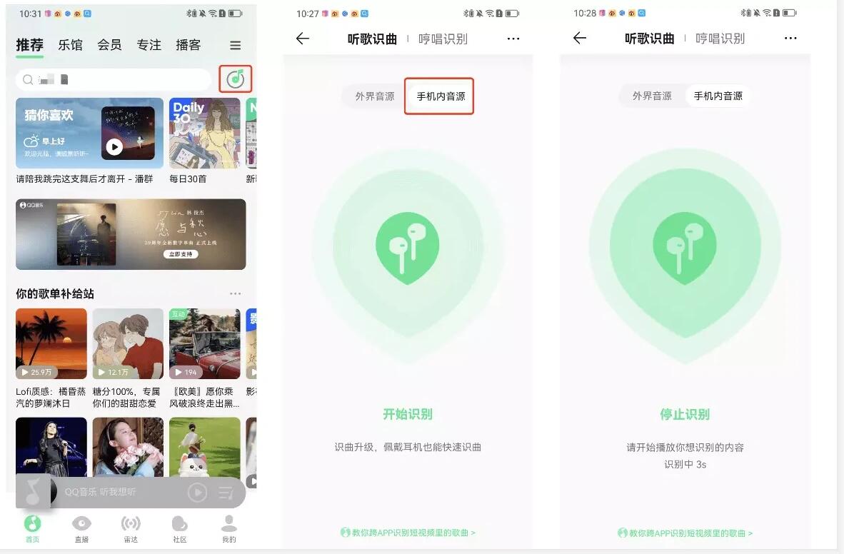 qq音乐听歌识曲