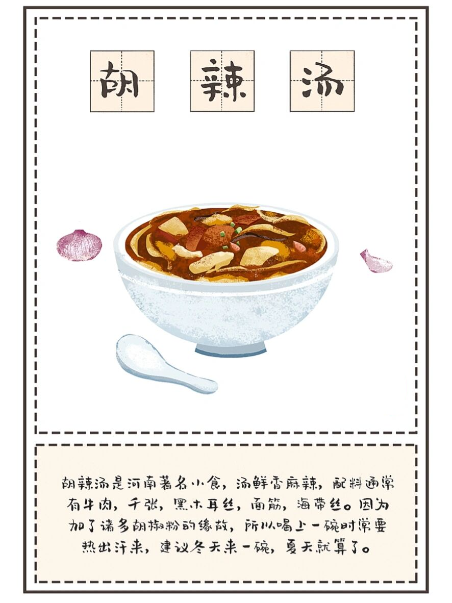 洛阳美食插画图片