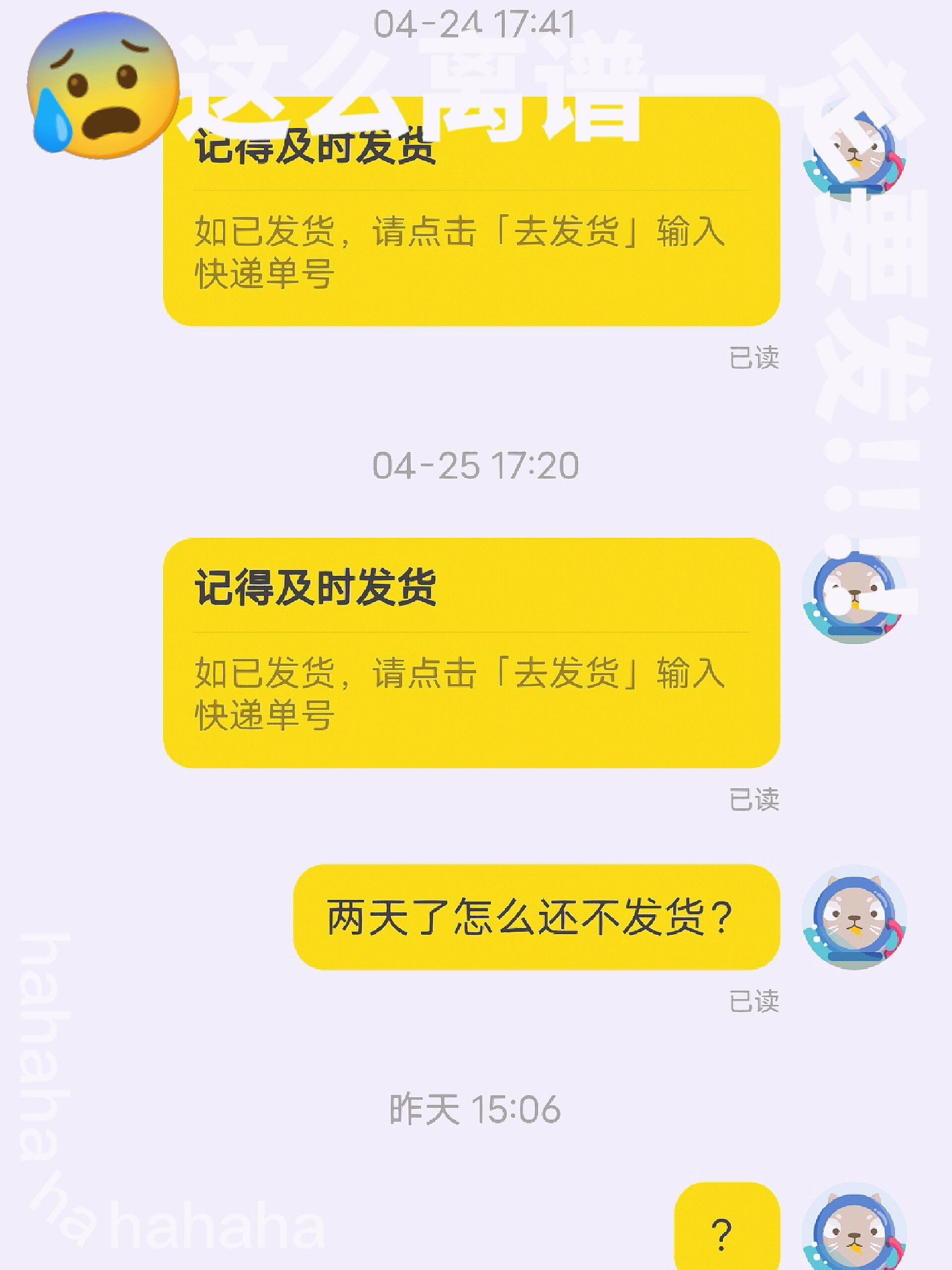 闲鱼上卖家已发货,但显示没发货