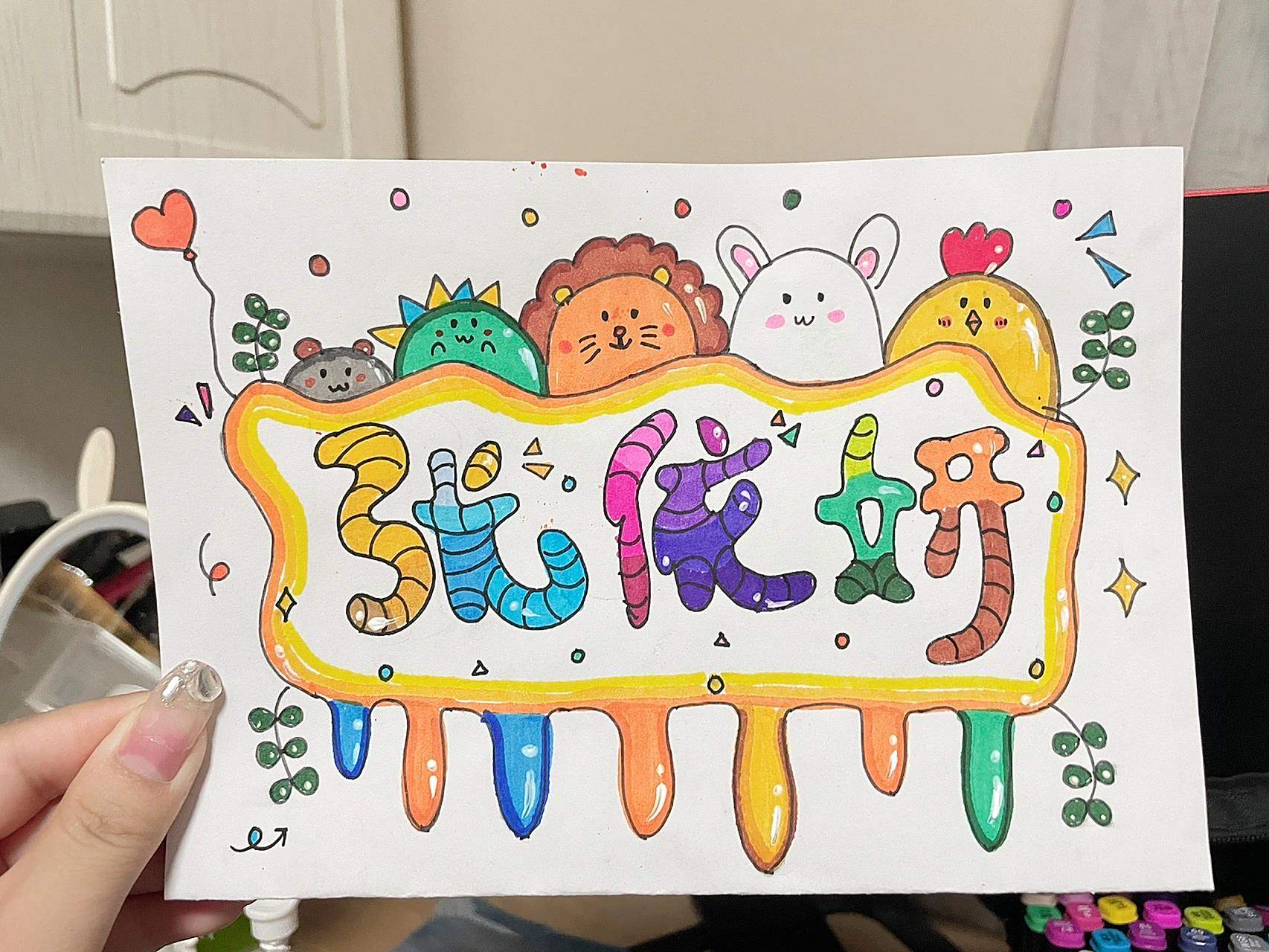 幼儿园儿童姓名画 幼儿园儿童姓名画