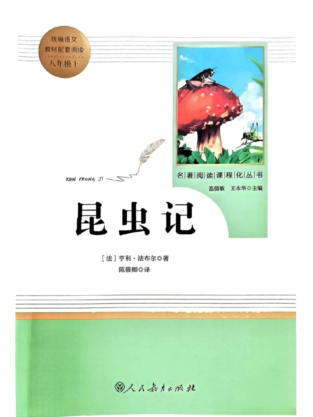 《昆虫记》《灰蝗虫》批注读书笔记②