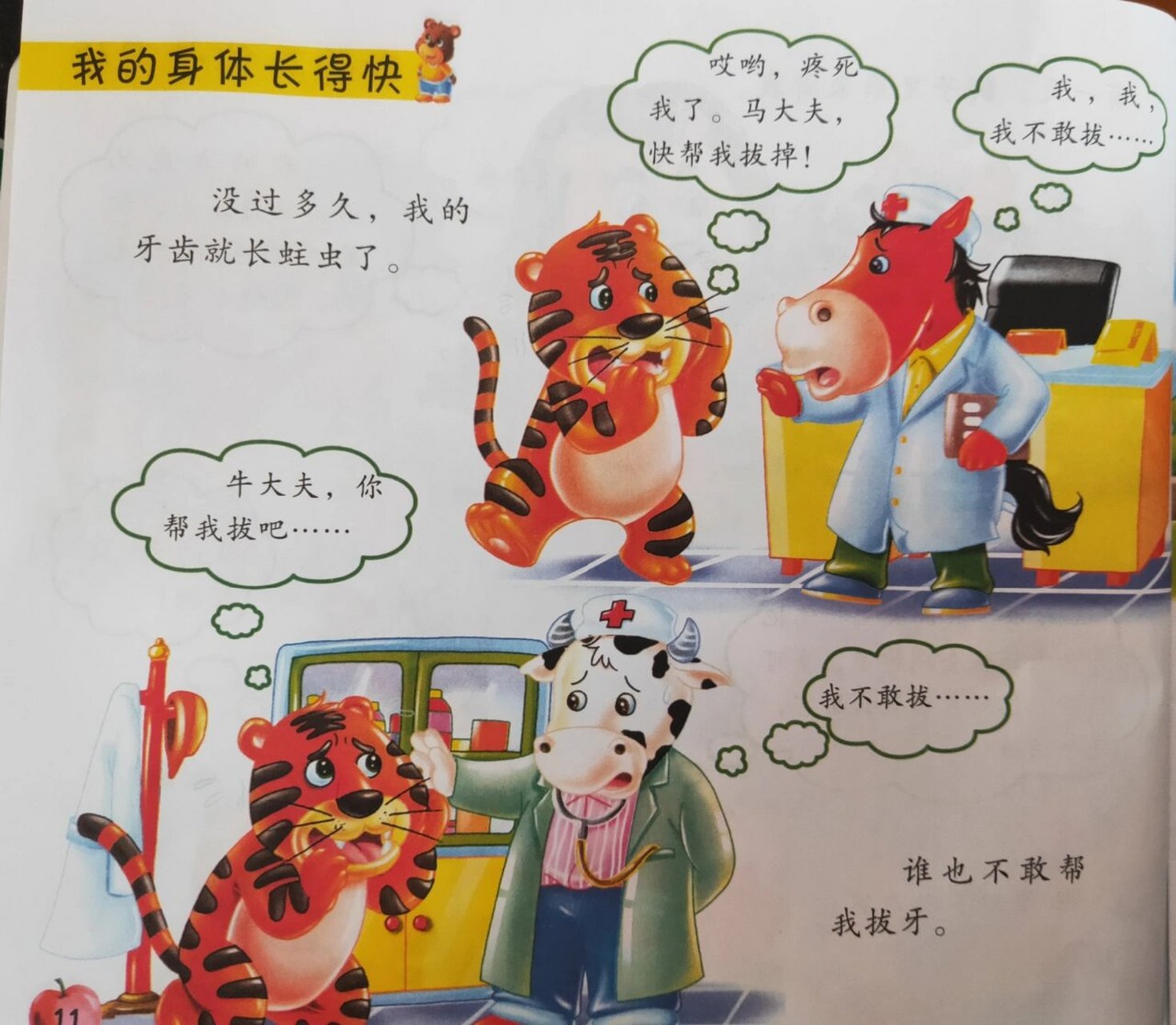 老虎拔牙连环画图片