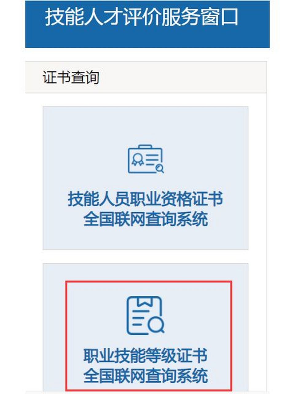技能证书查询图片