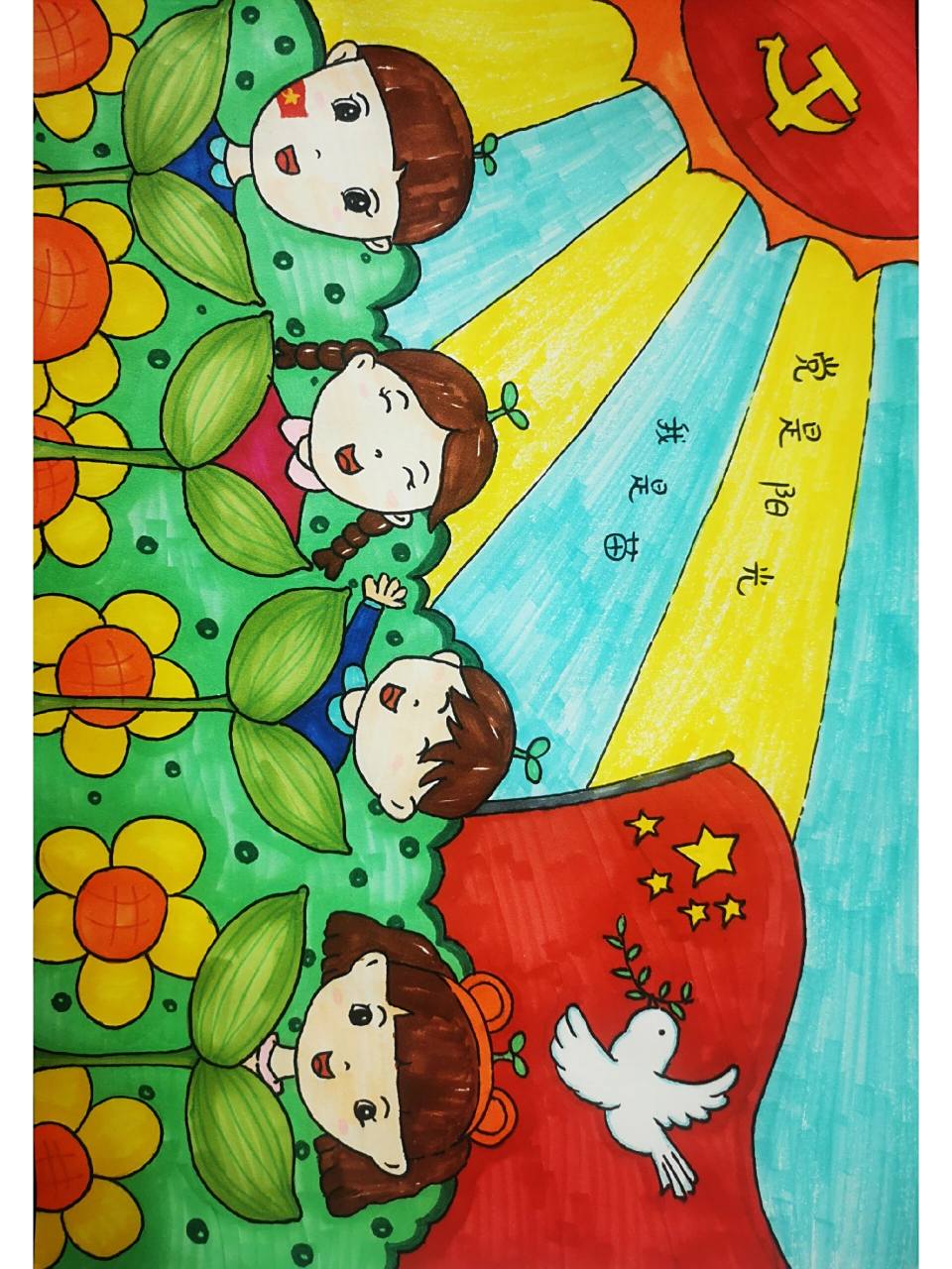 党是阳光我是苗 这个拿去参赛怎么样?