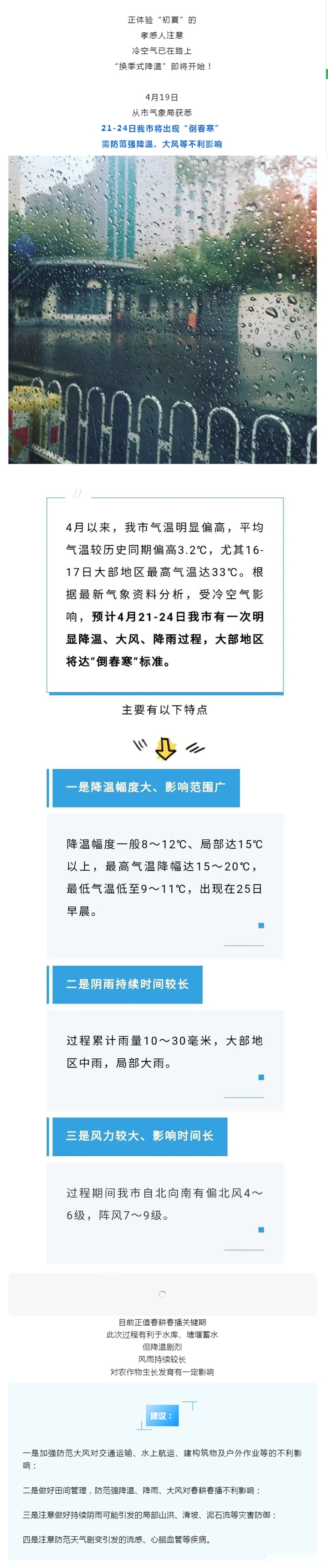 孝感今日天气# 【猛降20℃!