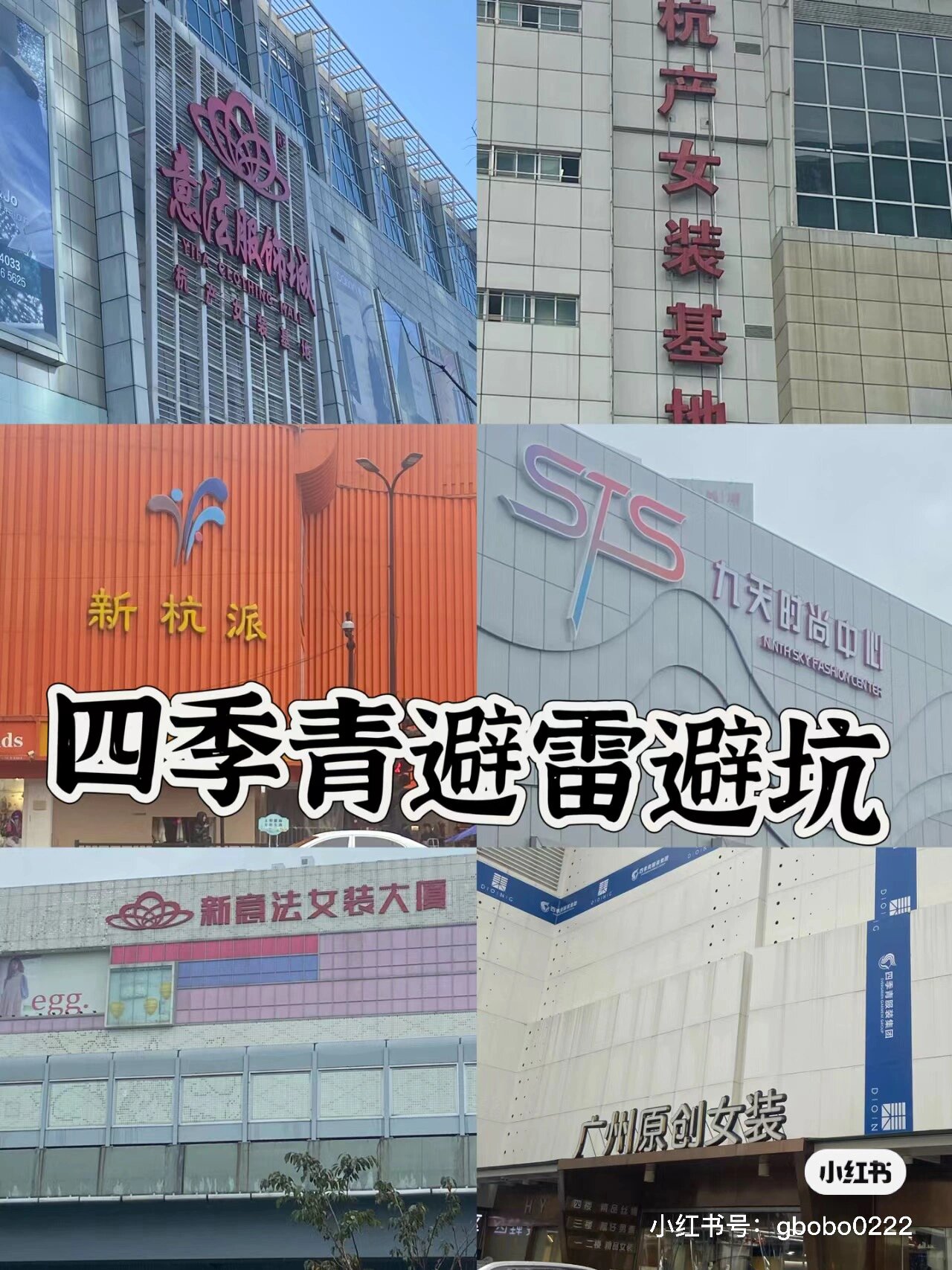 来杭州了旅游千万别来四季青市场