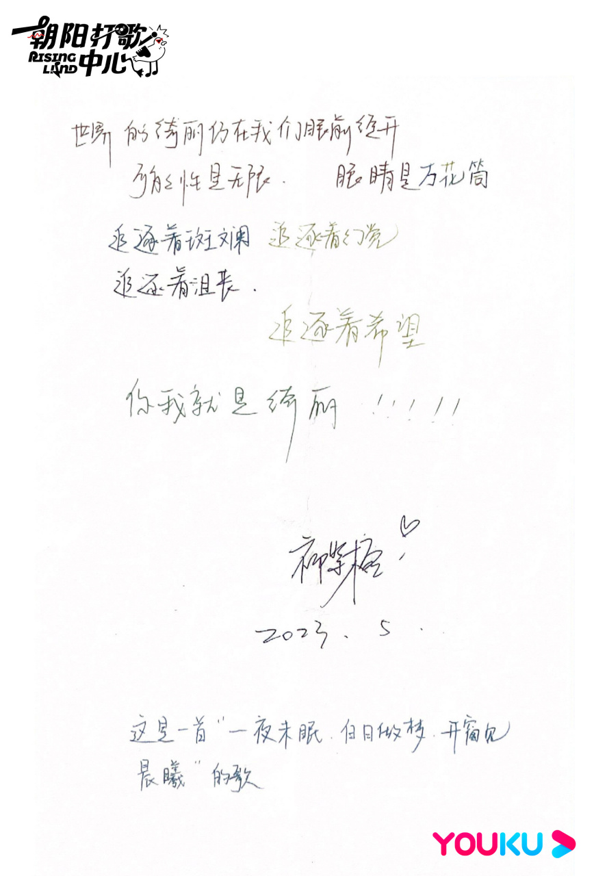 朝阳打歌中心#90祁紫檀与双生光 《dear friend》 浪漫手写版歌词