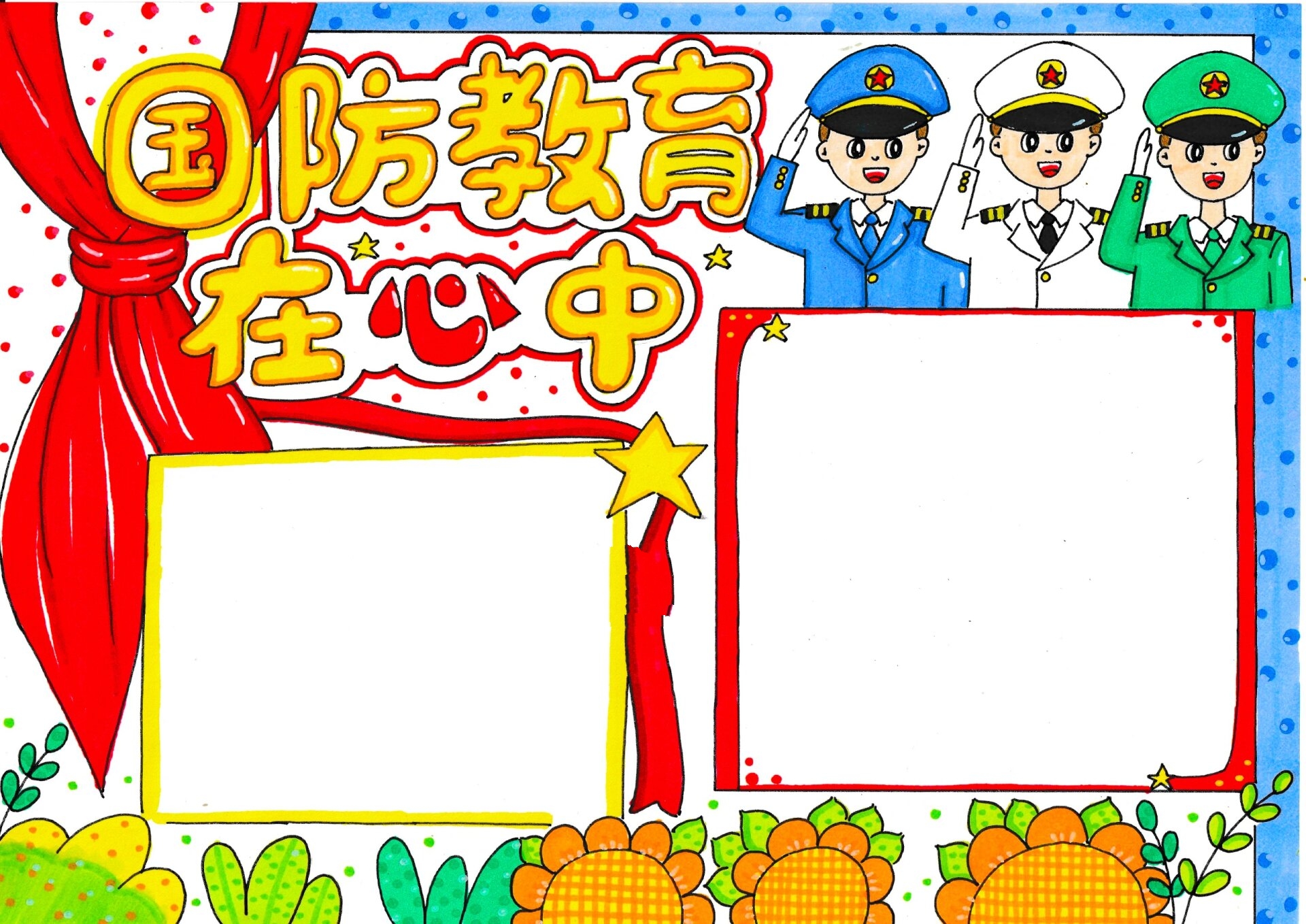 全民国防教育手抄报-64/线稿可打印