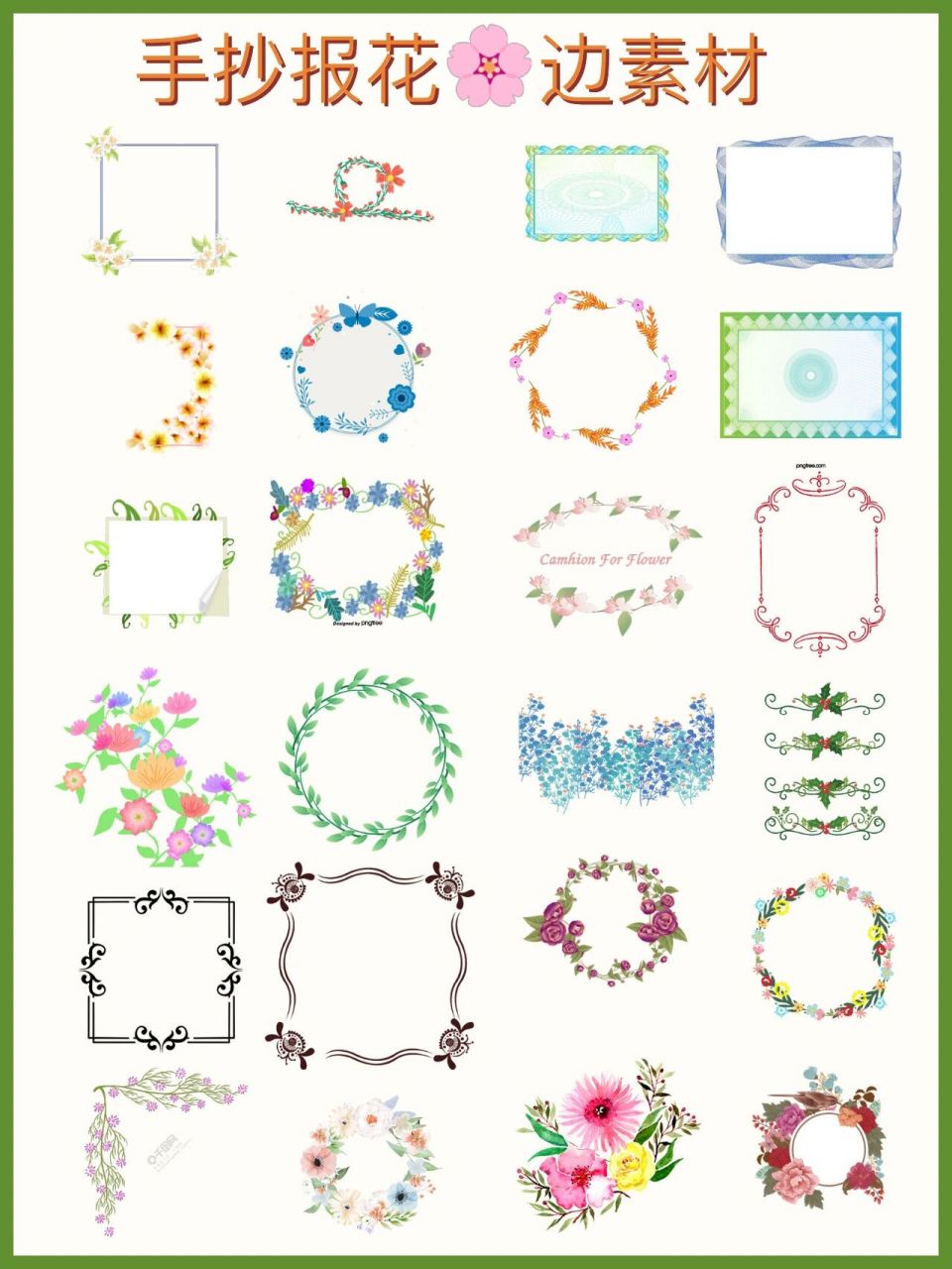 免扣素材n16|94手抄报花边素材94  9494现在很多孩子都会做