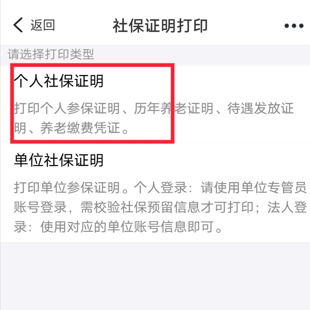 93方法:如何查询社保总共交了多少年