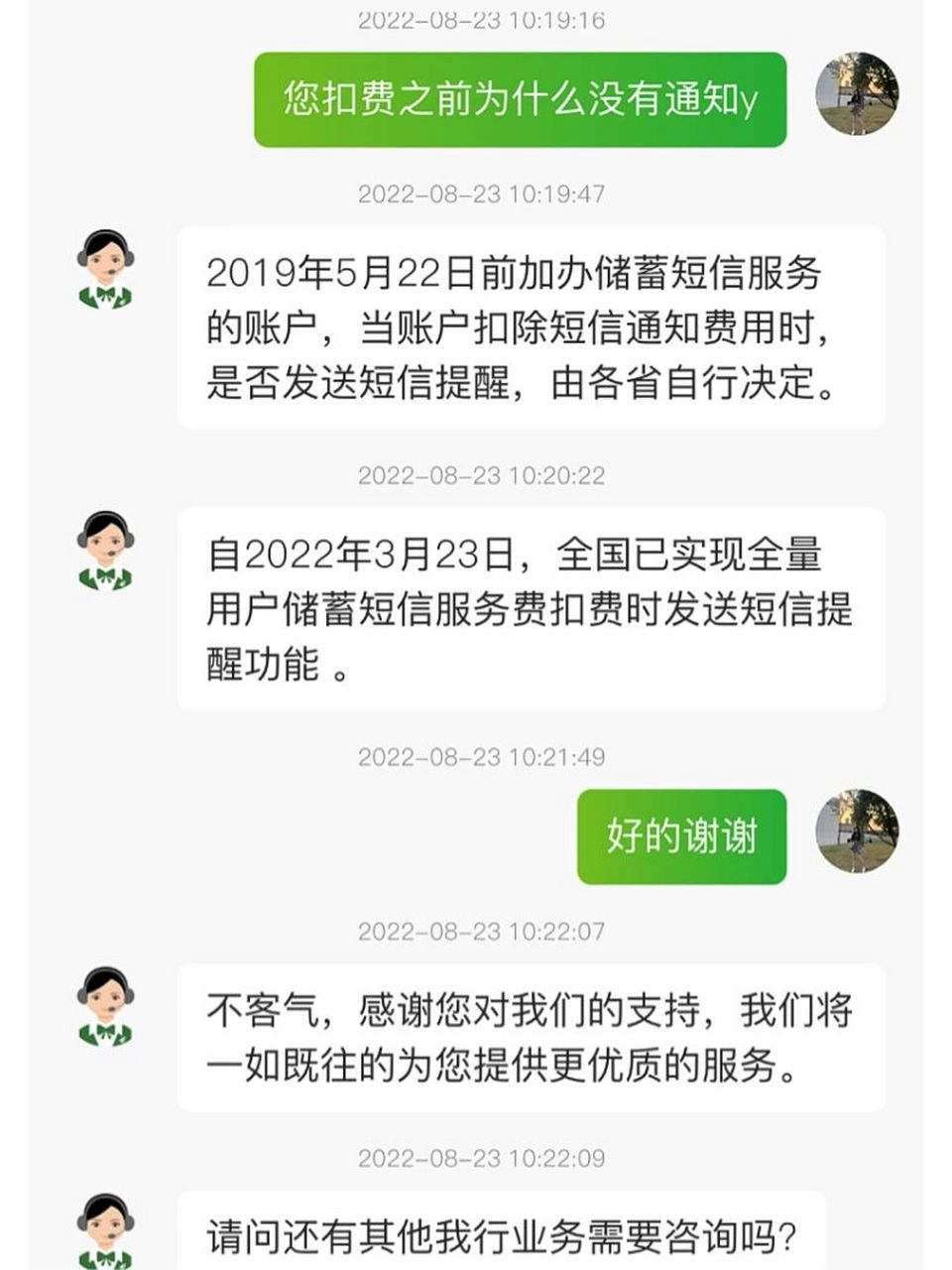 邮政储蓄银行 早上六点扣短信服务费 无通知 享受服务 收取费用我是能