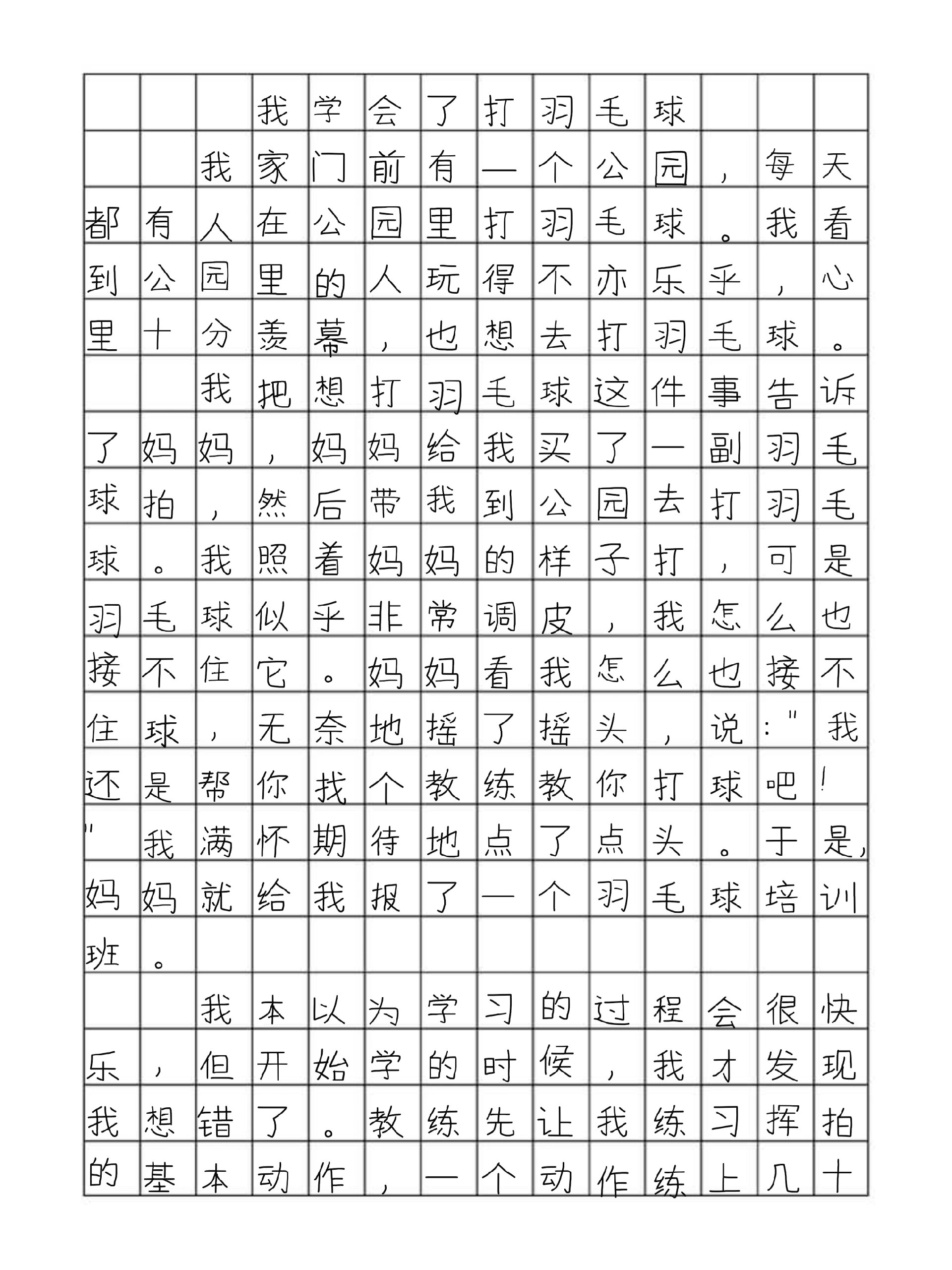 《我学会了___》400字 四年级下册语文园地六我学会了____优秀作文400