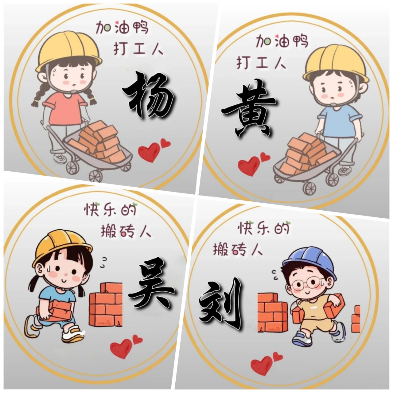 加油呀打工人,打工搬砖专属情侣头像.