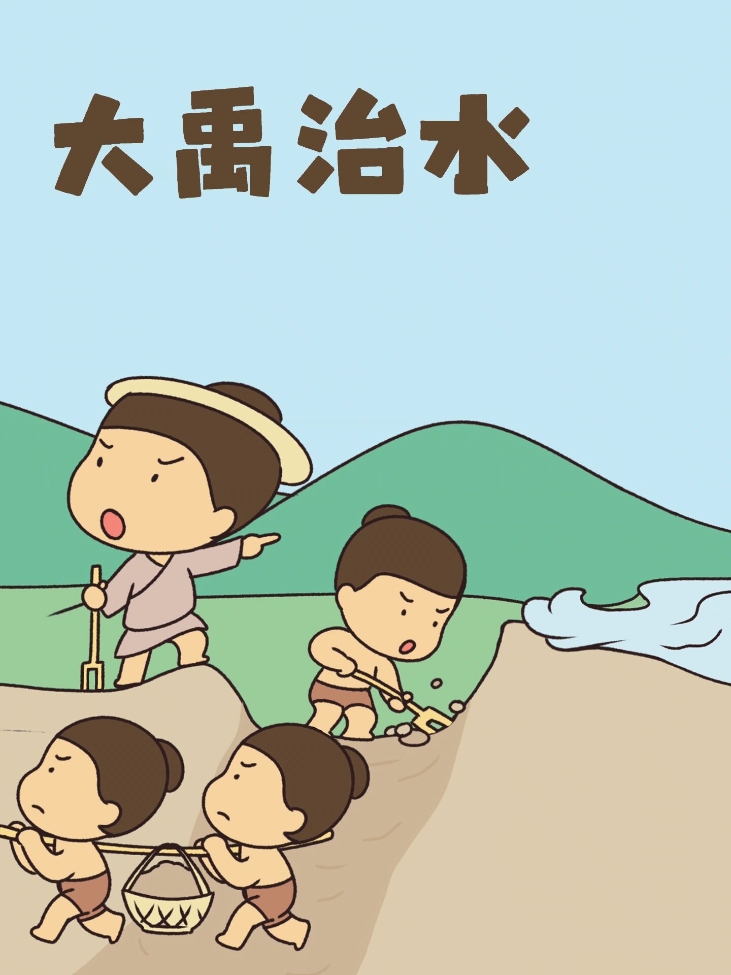 绘本故事|大禹治水