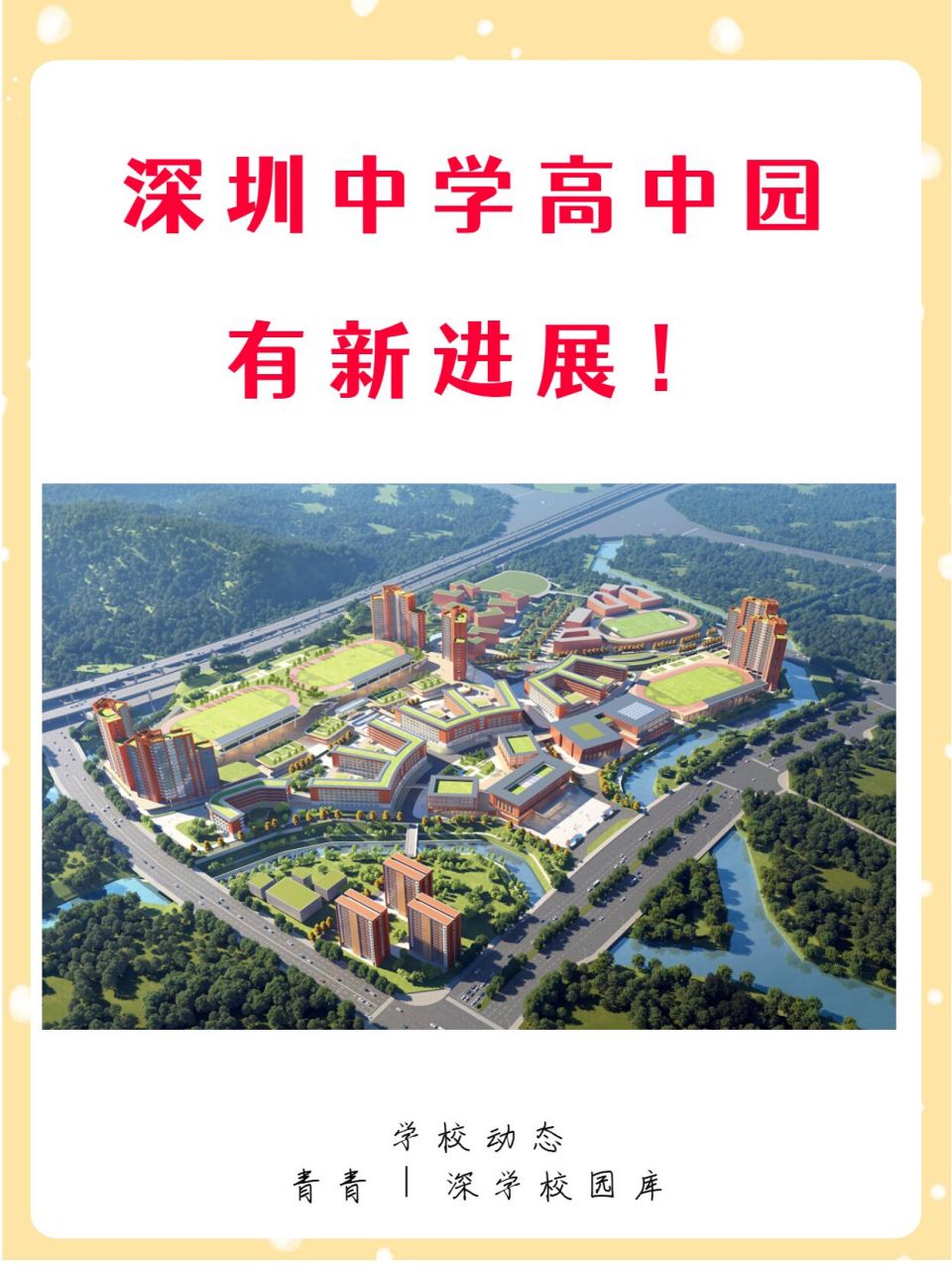 深圳市中新中学图片