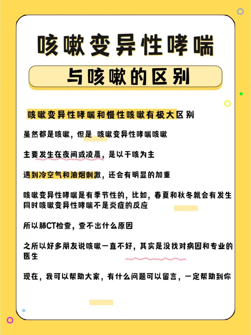 咳嗽和咳嗽变异性哮喘的区别 普通咳嗽 感冒引起的咳嗽是嗓子疼,另外