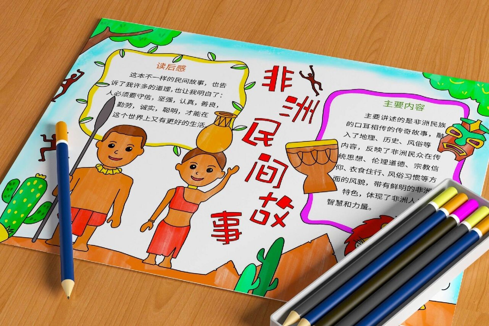 非洲民间故事手抄报