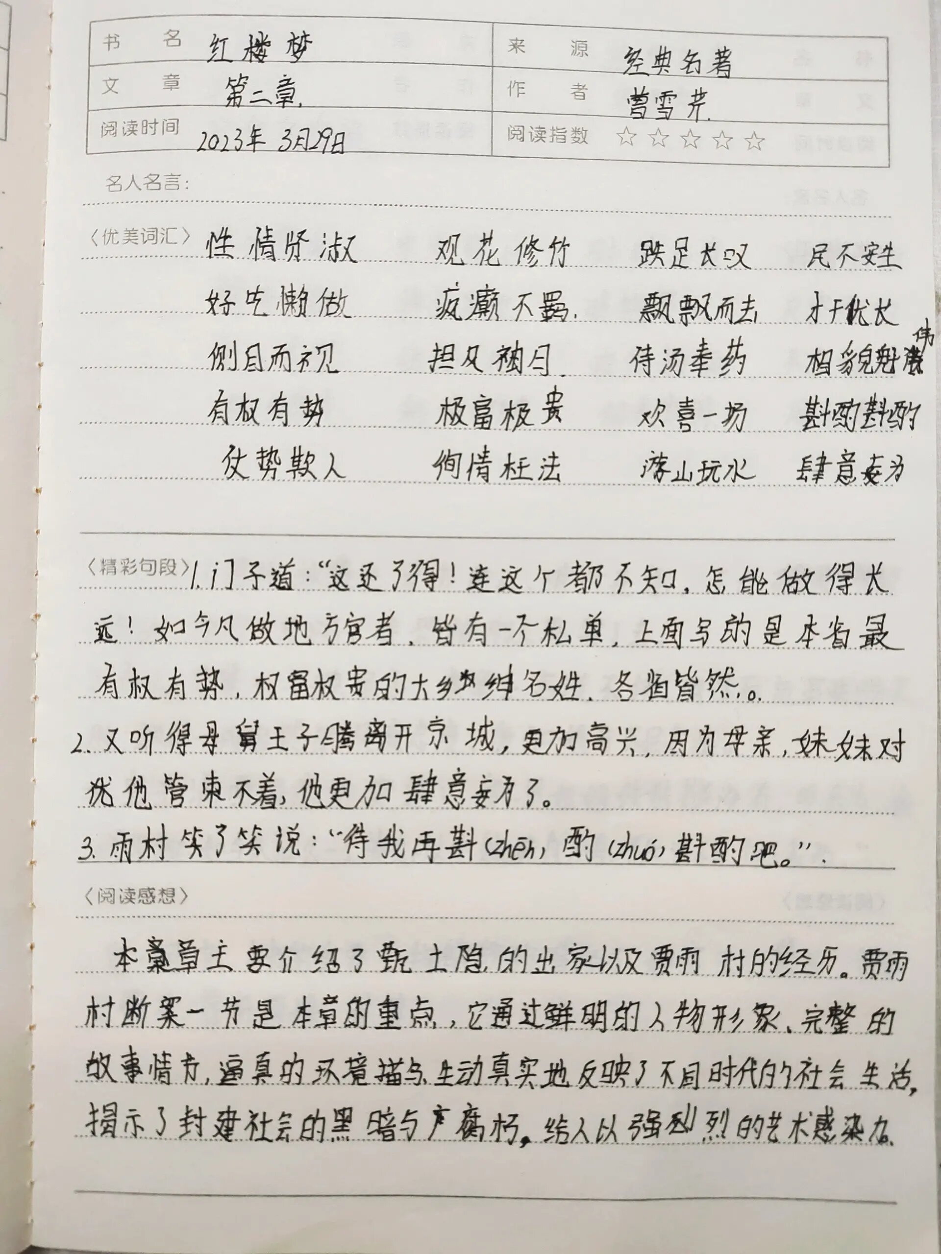 红楼梦的读后感30字图片