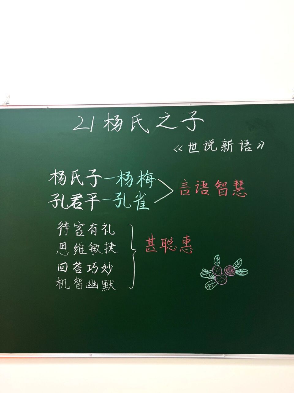小学语文 | 《杨氏之子》板书设计77课堂笔记 小学语文五年级下册