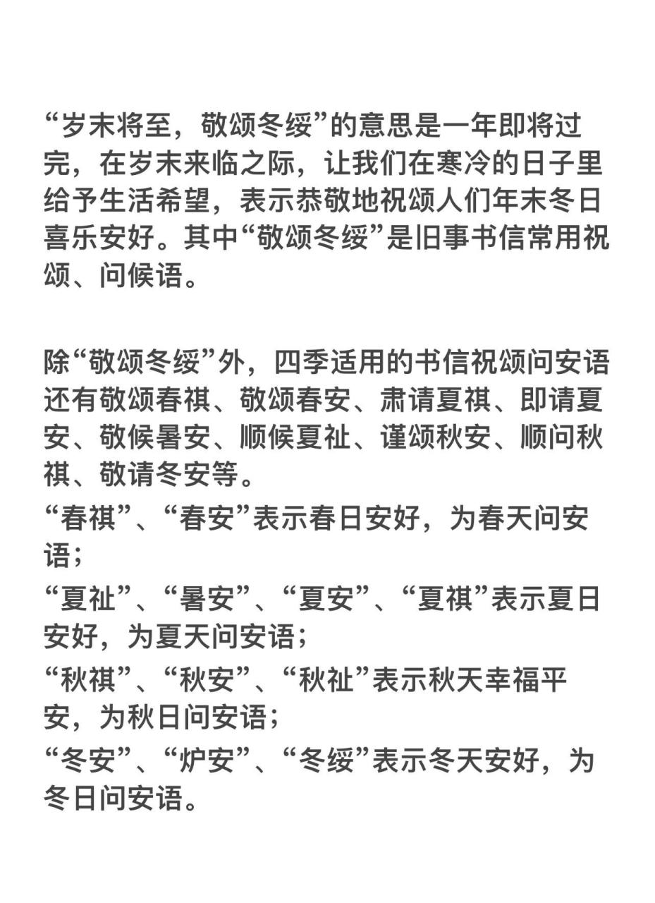 信件结束敬语 此致敬礼 顺颂时祺:用于对平辈或下级,意为祝你时时吉祥