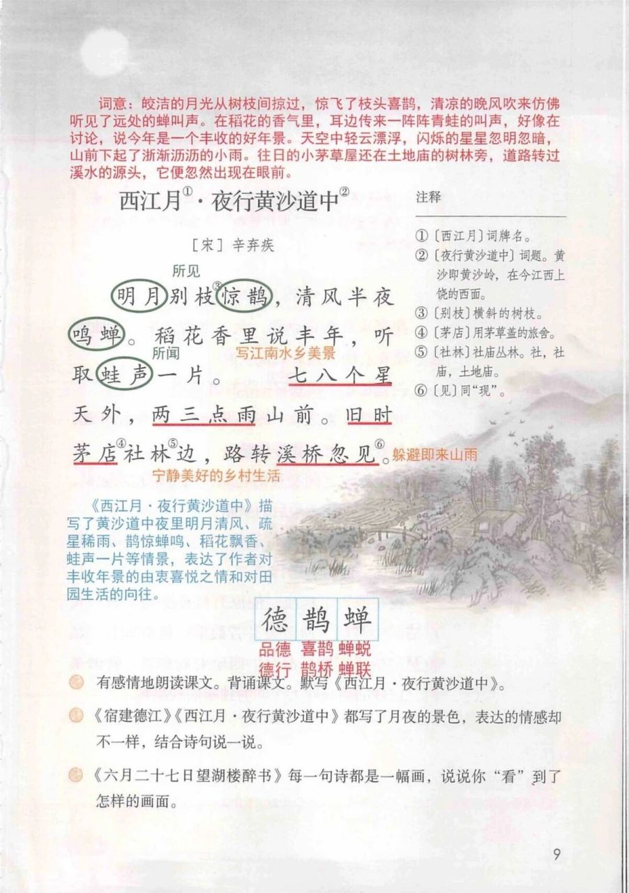 部编版语文六年级上册第三课《古诗三首》笔记