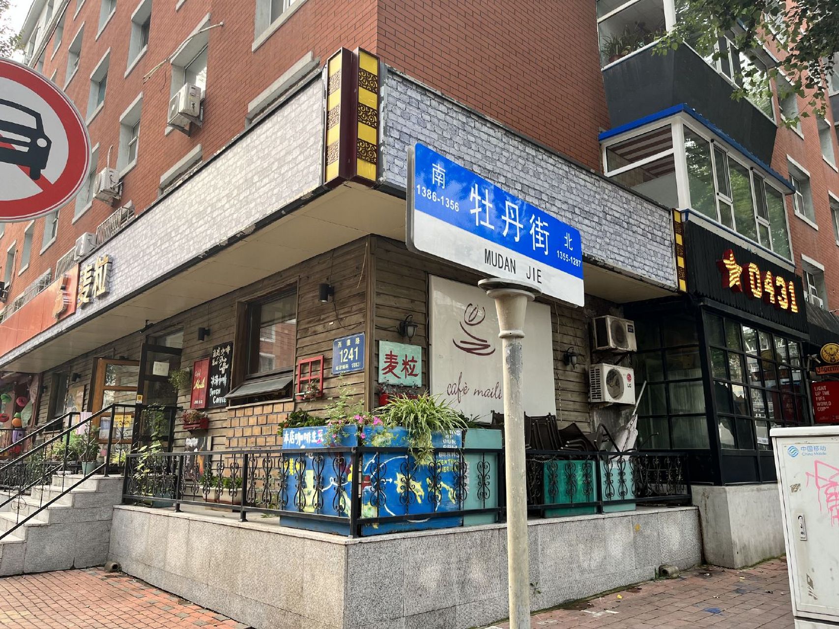带你去长春"咖啡一条街" 体验牡丹街的文艺范儿!(彭绅/文 吴美慧/图)