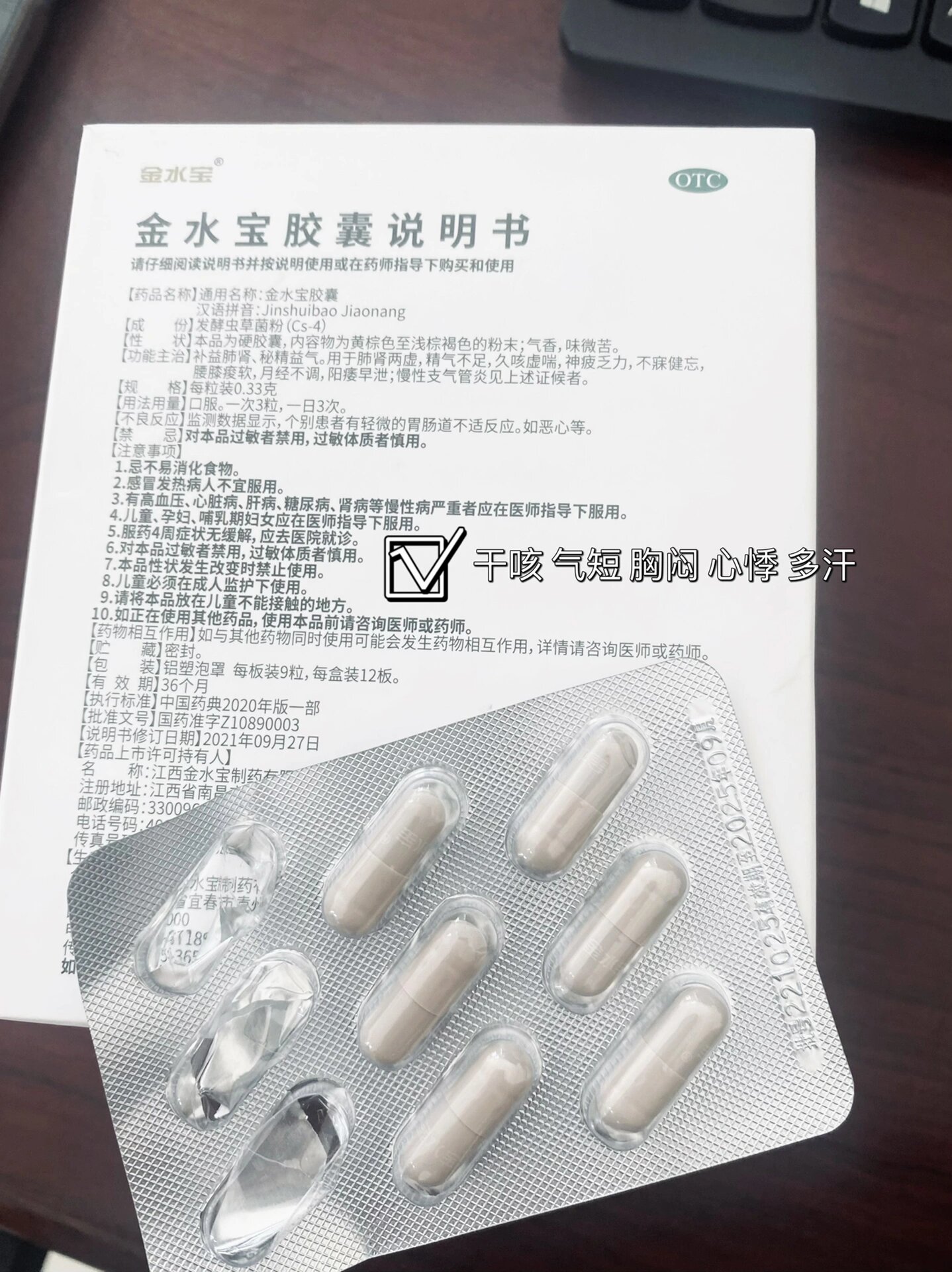 新冠合胞后亲测金水宝胶囊yyds