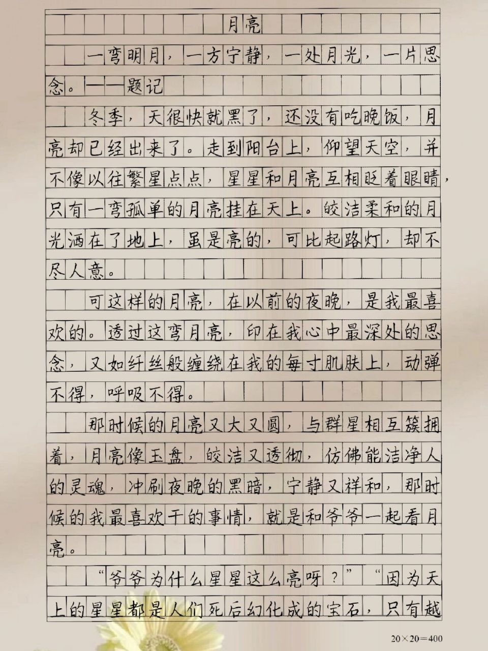 观察月亮的日记200字四年级上册(观察月亮观察日记四年级作文400字左右)