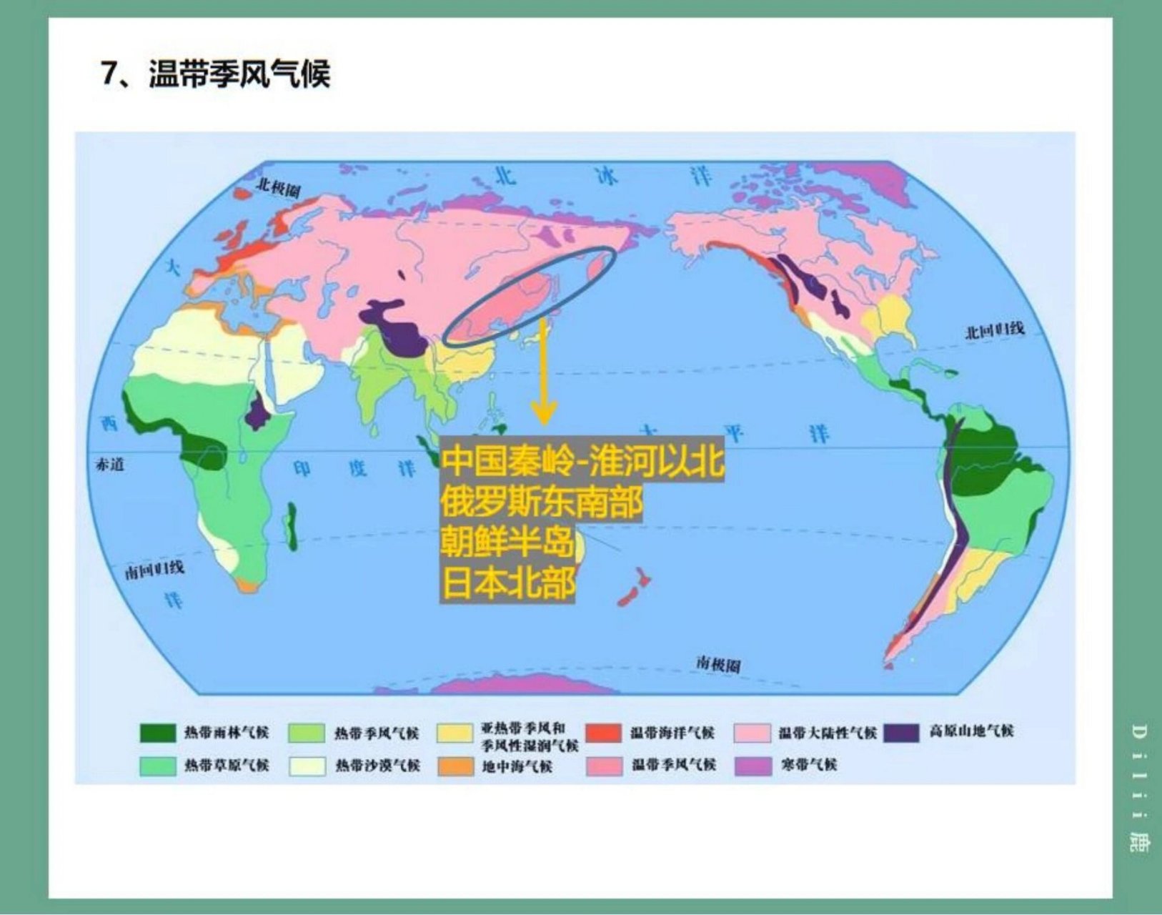 季风气候分布图片