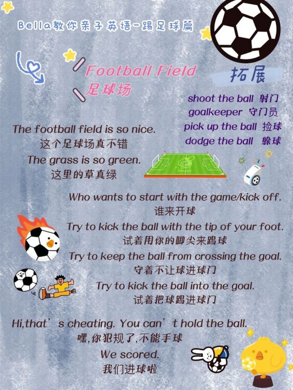 每日亲子英语-踢足球篇7115 家里有喜欢踢足球的宝宝～千万不要