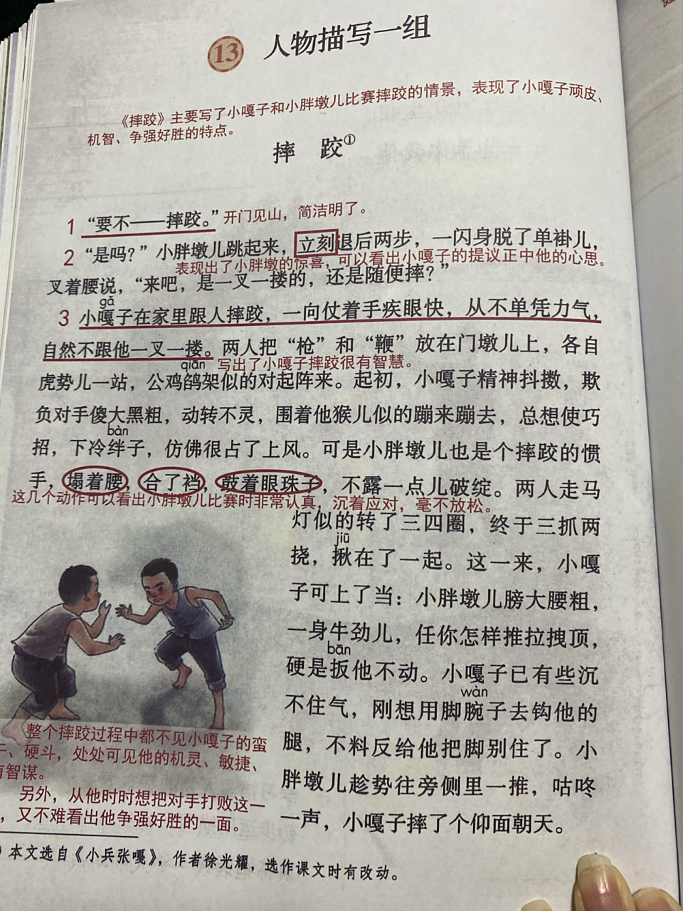 「课堂笔记」五下13《人物描写一组》 《人物描写一组》这篇课文是由