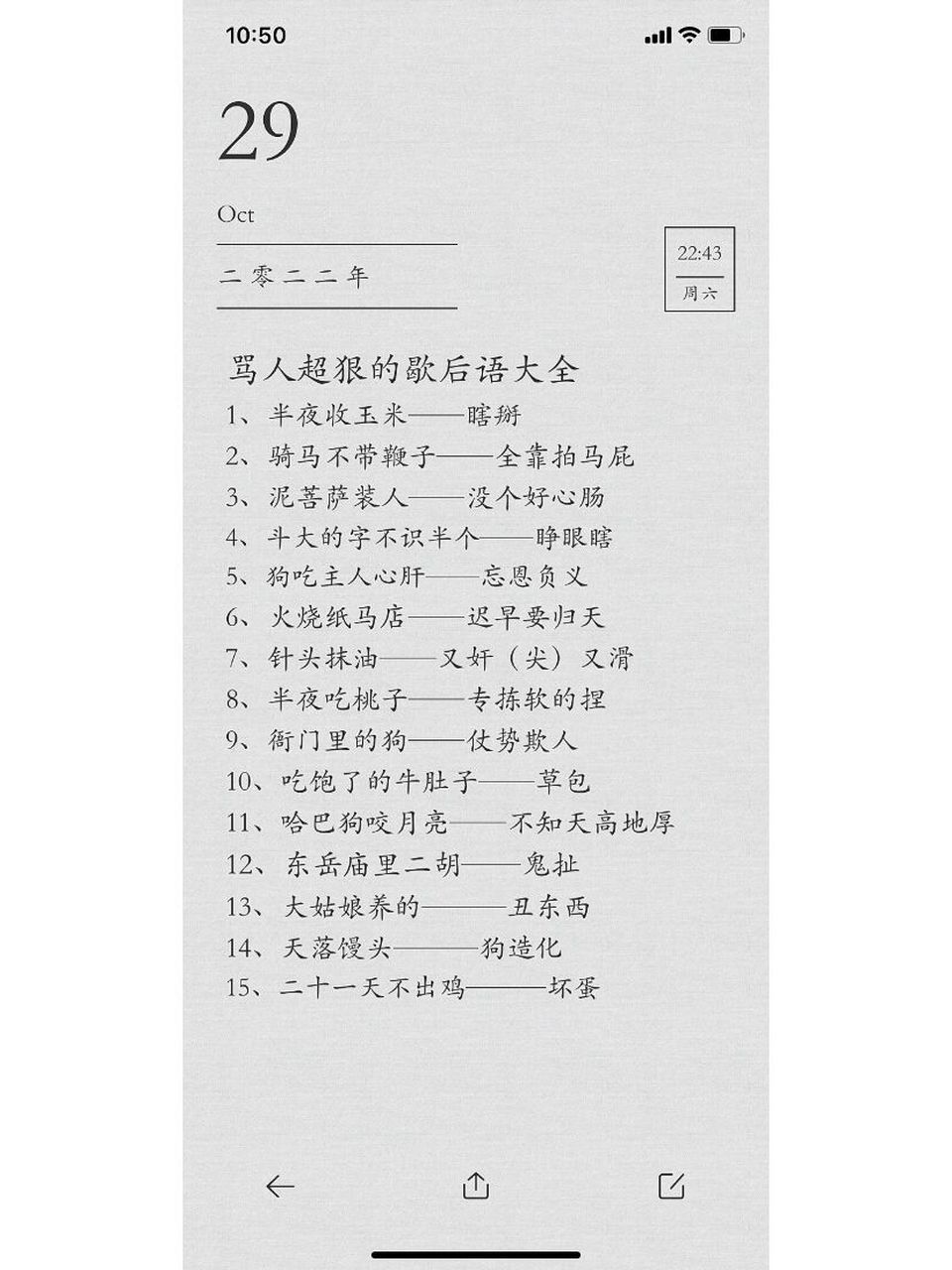 骂人超狠的歇后语大全快点学起来用起来… 真的有被那句火烧纸马店