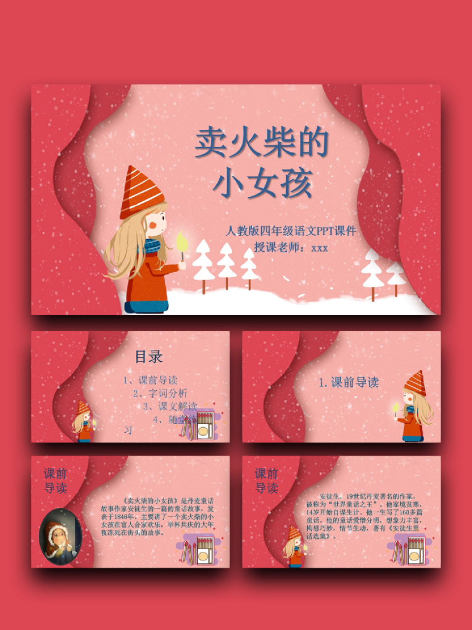 99宝藏ppt分享「301」卖火柴的小女孩 99页数:34(含字体和图片均