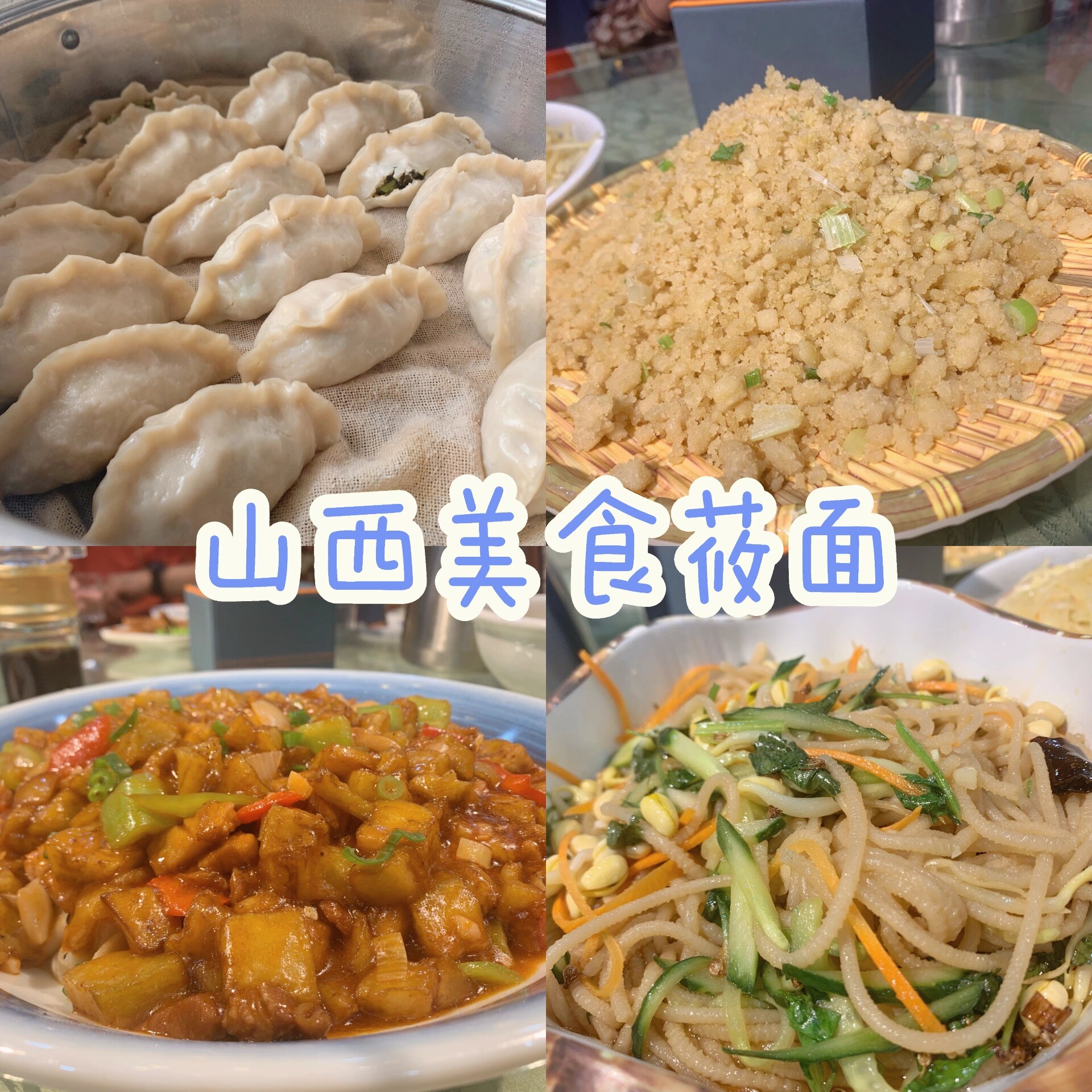 山西代表美食图片