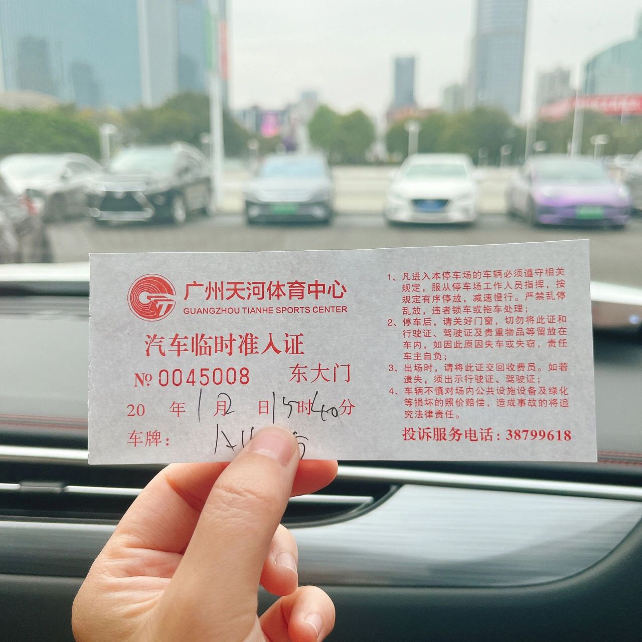 广州天河区体育中心停车 每次来城里,拿到这张条感觉像是停车不用钱一