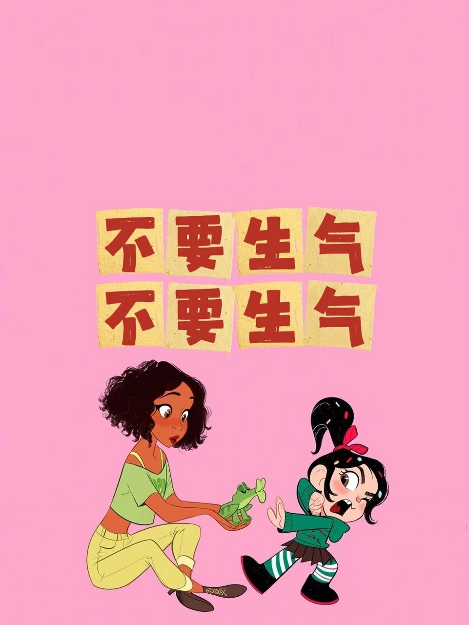 不要生气 莫生气 手机壁纸屏保 不要生气 生气给魔鬼留余地