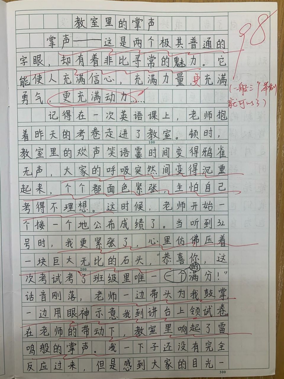 小学四年级作文:生活万花筒《教室里的掌声》